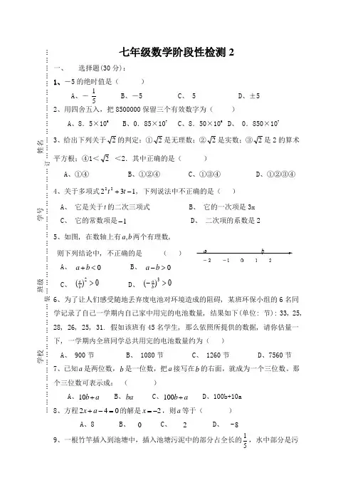 七年级数学阶段性检测2