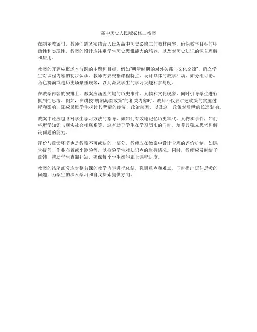 高中历史人民版必修二教案