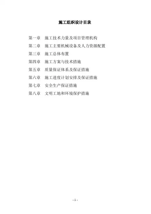 农业综合开发存量资金土地治理项目施工组织设计