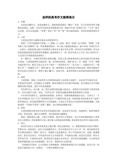 怎样的高考作文能得高分