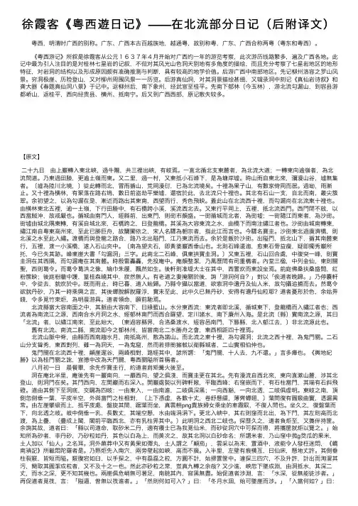 徐霞客《粤西遊日记》——在北流部分日记（后附译文）