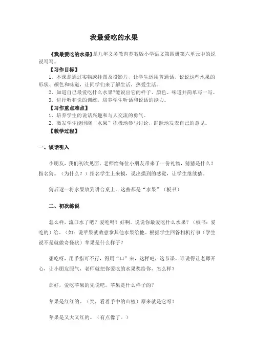 习作指导《我最爱吃的水果》