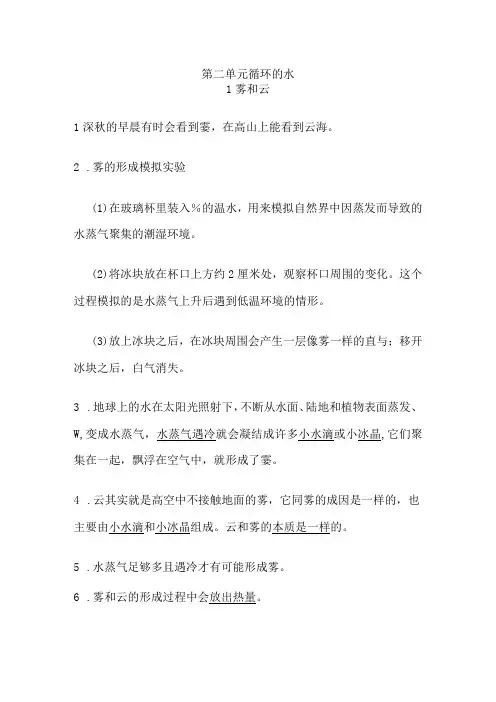 大象版科学六年级上册第二单元 循环的水 知识点