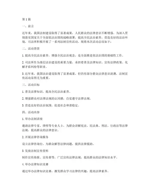 司法所法制宣传活动总结(3篇)