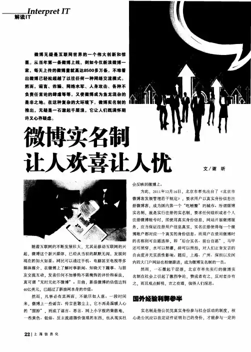 微博实名制让人欢喜让人忧