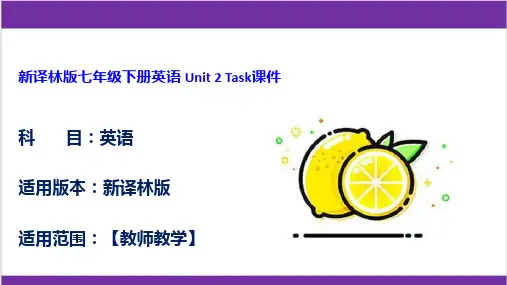 新译林版七年级下册英语 Unit 2 Task课件