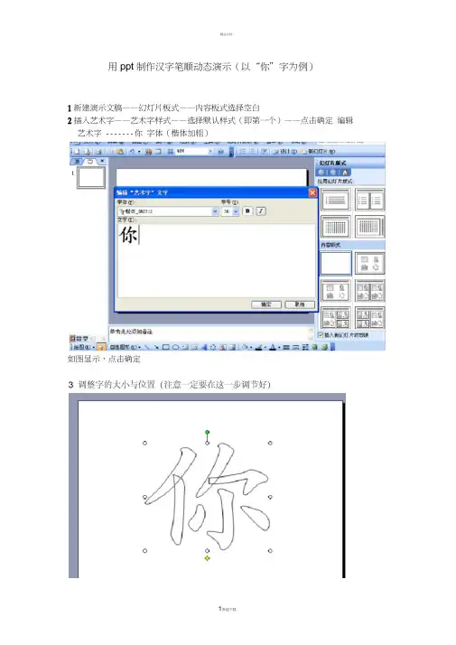 汉字笔顺动态演示制作方法