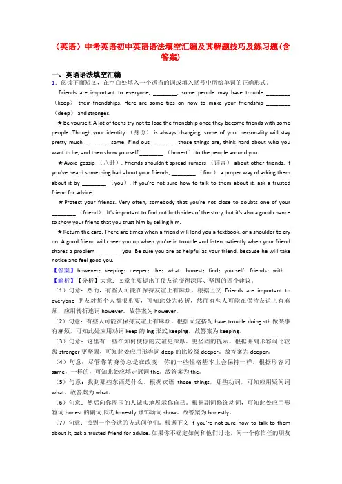 (英语)中考英语初中英语语法填空汇编及其解题技巧及练习题(含答案)