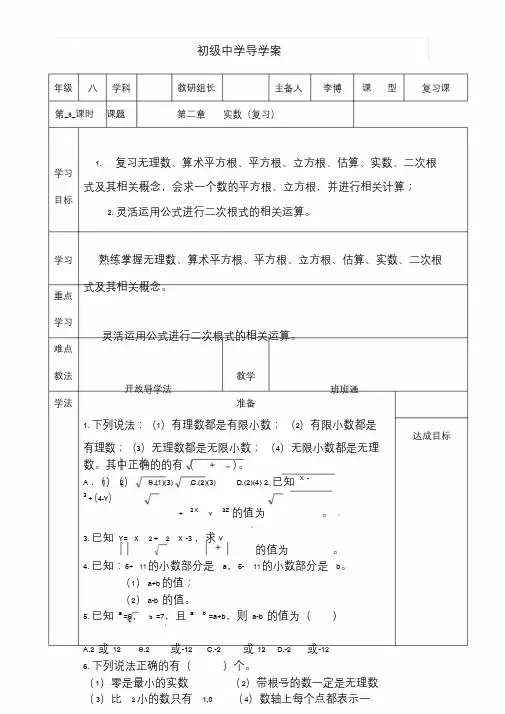 北师大版初中数学八年级上册《第二章实数回顾与思考》优质课教学设计0.doc