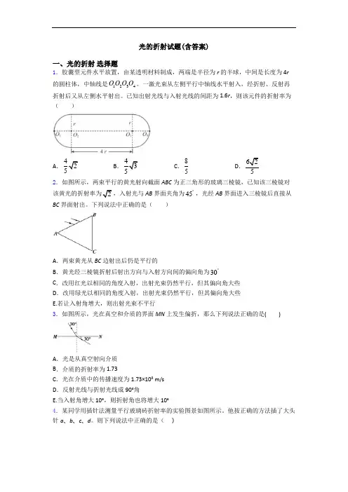 光的折射试题(含答案)