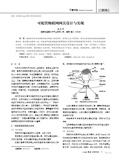 可配置物联网网关设计与实现