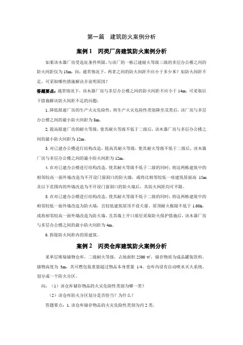 2015注册消防师《案例分析》考前整理剖析
