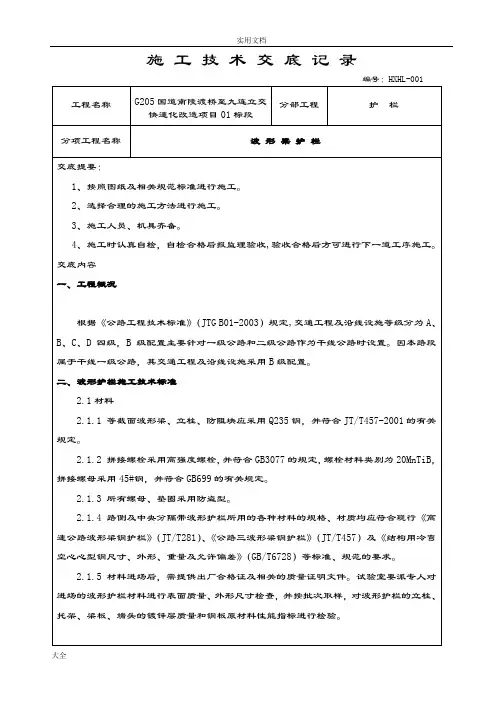 波形梁钢护栏施工技术交底记录簿及安全系统技术交底