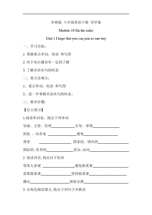 外研版八年级英语下册导学案 Module 10 Unit 1 导学案