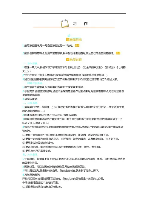 部编版四年级下册语文教案--第五单元  习作 2