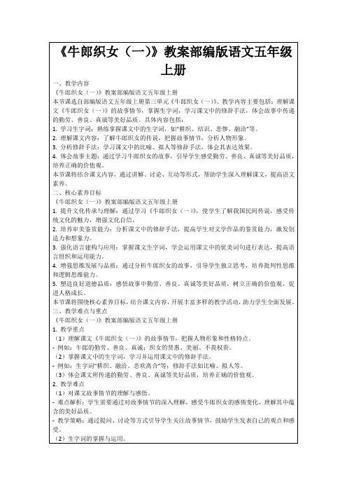 《牛郎织女(一)》教案部编版语文五年级上册