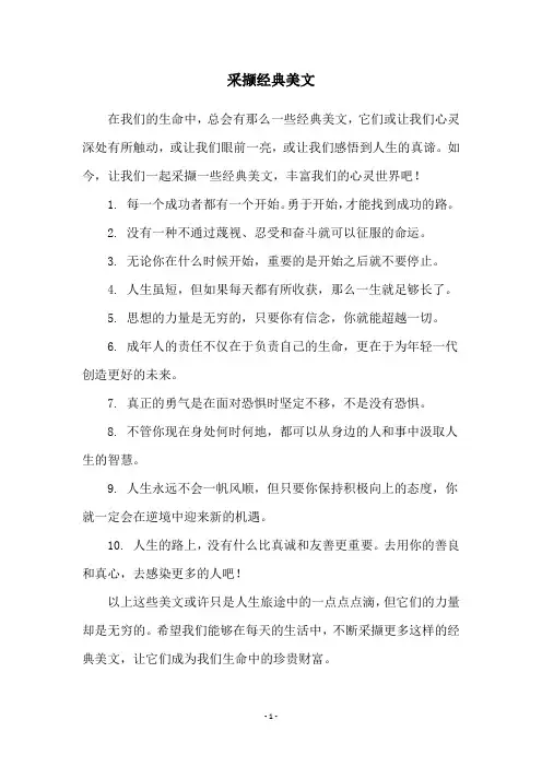 采撷经典美文