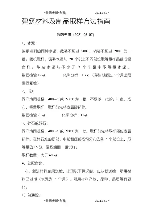 材料的送检取样要求规范之欧阳光明创编