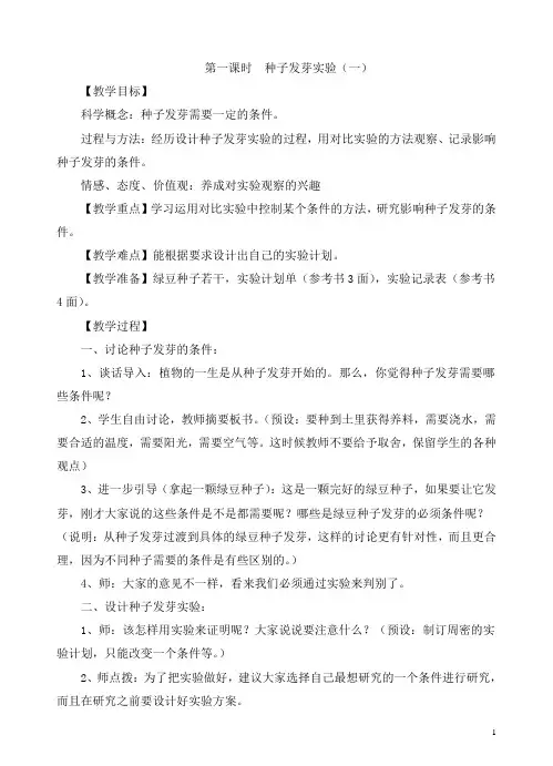 【精选】新版教科版五年级上册科学全册教案(教学设计)
