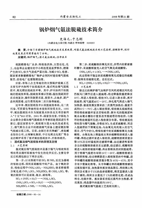 锅炉烟气氨法脱硫技术简介