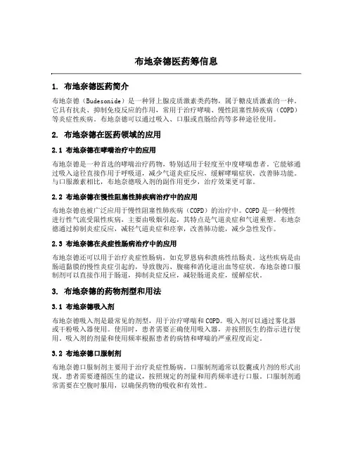 布地奈德医药筹信息填写