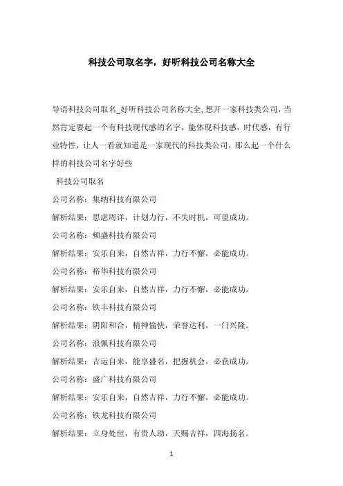 科技公司取名字,好听科技公司名称大全