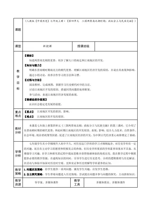 人教2011初中历史七年级上册《第18课 东晋南朝时期江南地区的开发》_23