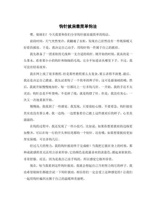 钩针披肩最简单钩法