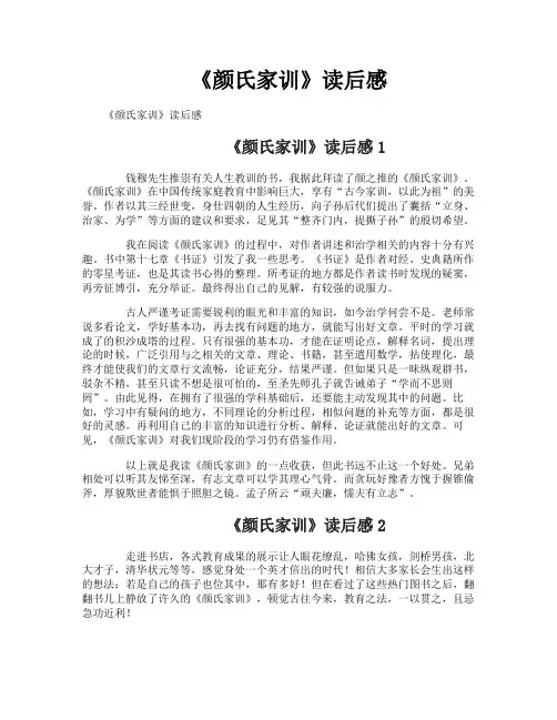 《颜氏家训》读后感