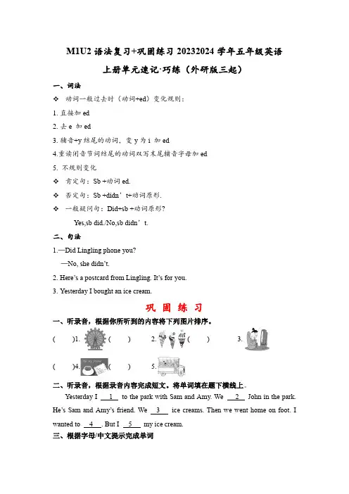 M1U2语法复习巩固练习五年级英语上册单元速记巧练(外研版三起)