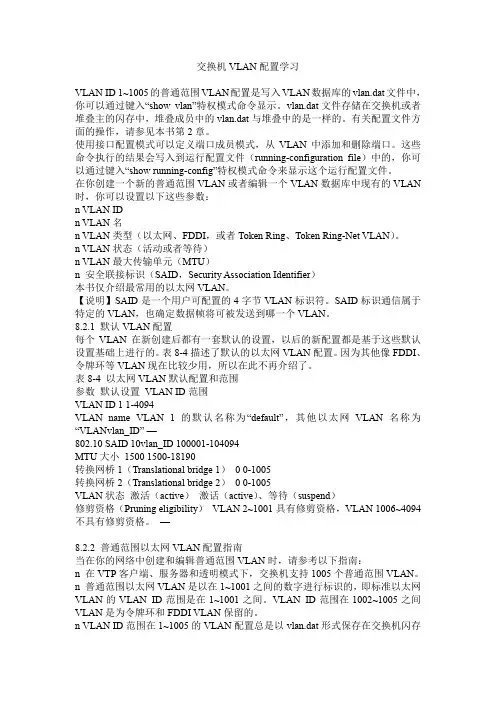 交换机VLAN配置学习