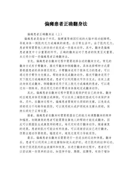 偏瘫患者正确翻身法