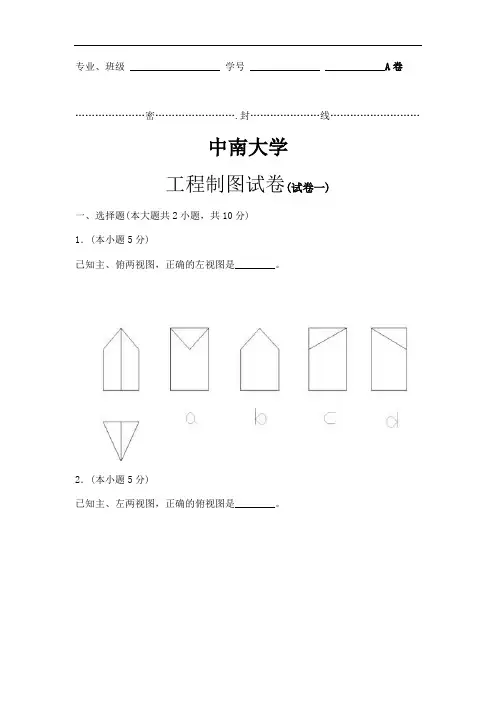 工程制图试题及答案和习题集答案cad