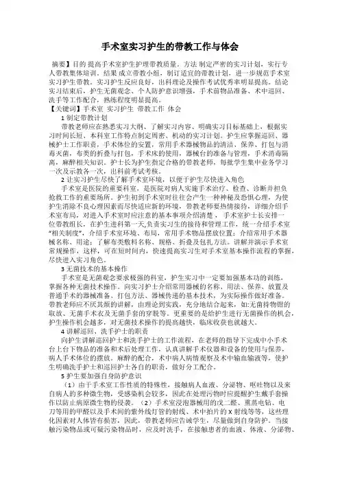 手术室实习护生的带教工作与体会