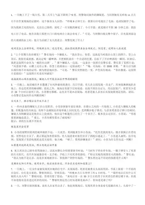 侦探推理题附答案讲解