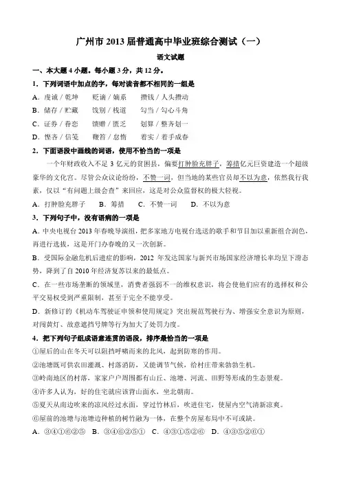 2013广州一模语文试题及答案_Word