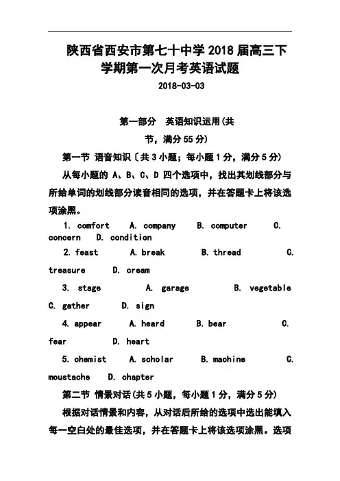 最新-2018届陕西省西安市第七十中学高三下学期第一次月考英语试题及答案 精品