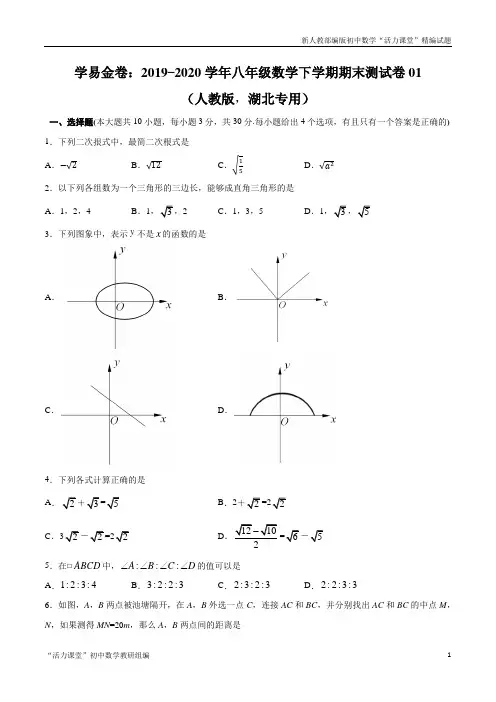 2019-2020学年八年级数学下学期期末测试卷01(人教版,湖北专用)(原卷版)