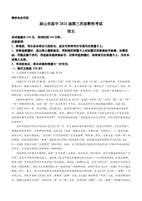 2024四川省眉山市高三下学期三诊语文试题及答案