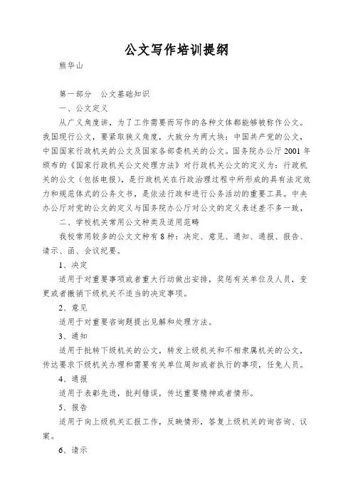 公文写作培训提纲
