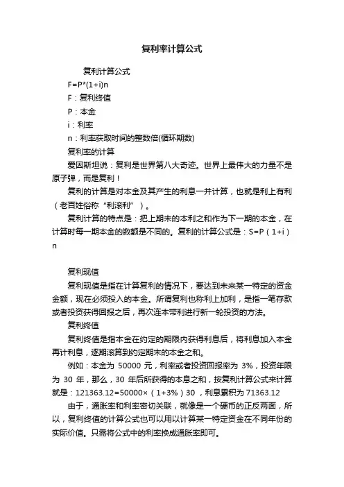复利率计算公式