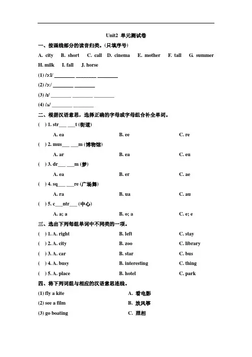 人教版(新起点)2018年四年级英语下学期Unit 2《Cities》单元测试卷及答案