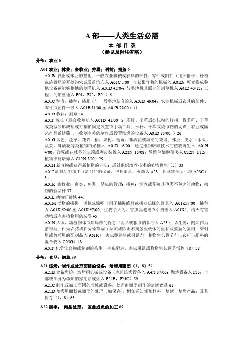 国际专利分类表版