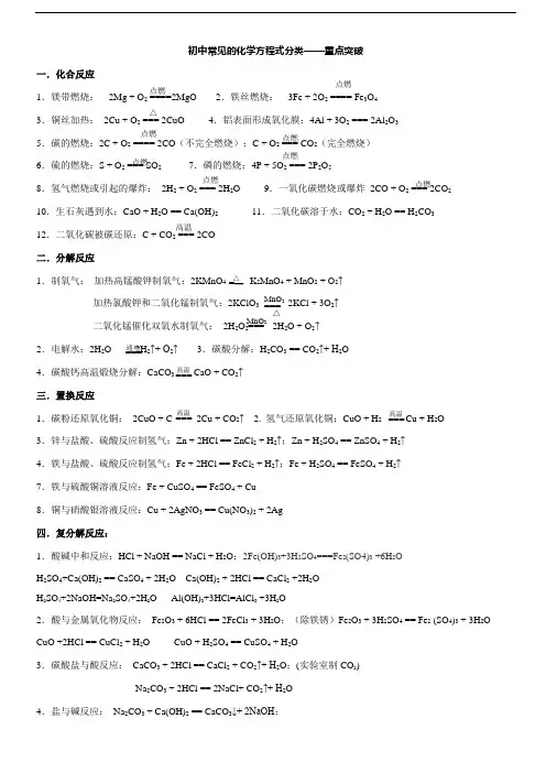 初中化学方程式分类整理