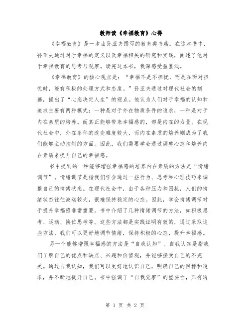 教师读《幸福教育》心得