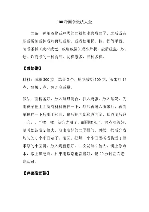 100种面食做法大全