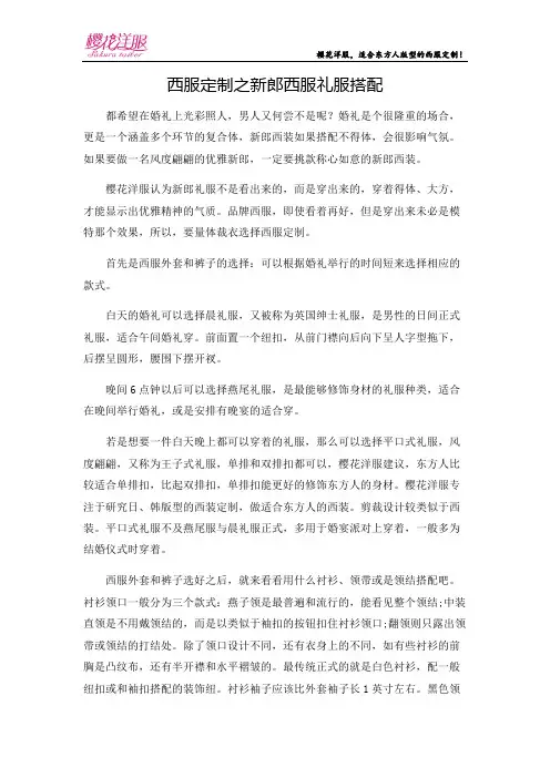 西服定制之新郎西服礼服搭配