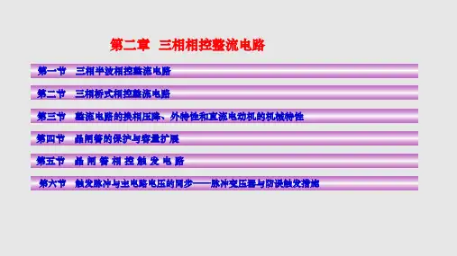 三相整流优秀PPT课件PPT课件