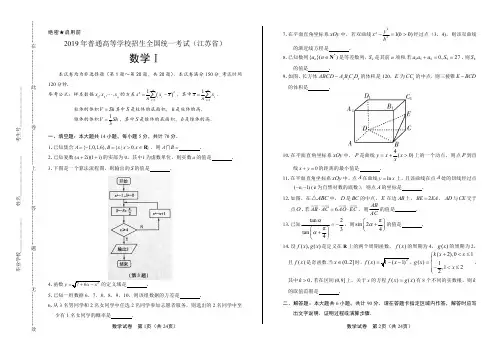 2019年高考数学江苏卷含答案