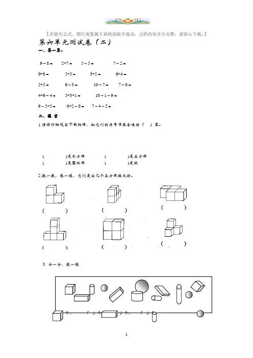 青岛版(六年制)一年级数学上册第六单元测试卷及答案(二).docx